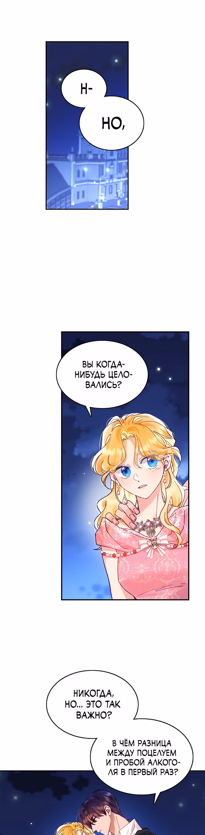 Теперь это мой дом — Том 1 · Глава 3, страница 3