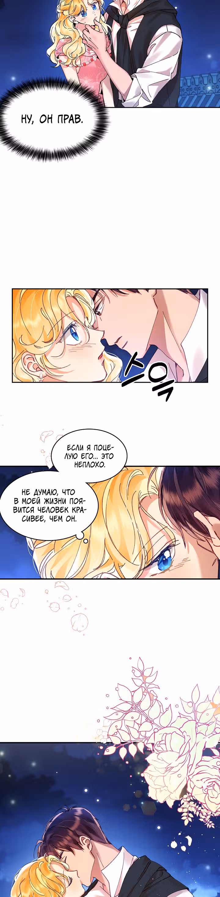 Теперь это мой дом — Том 1 · Глава 3, страница 4
