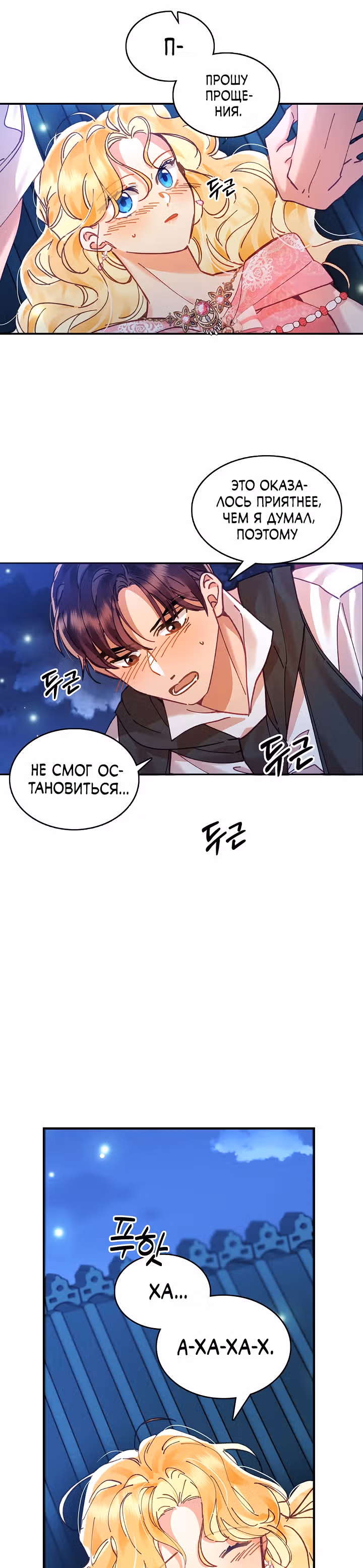 Теперь это мой дом — Том 1 · Глава 3, страница 8