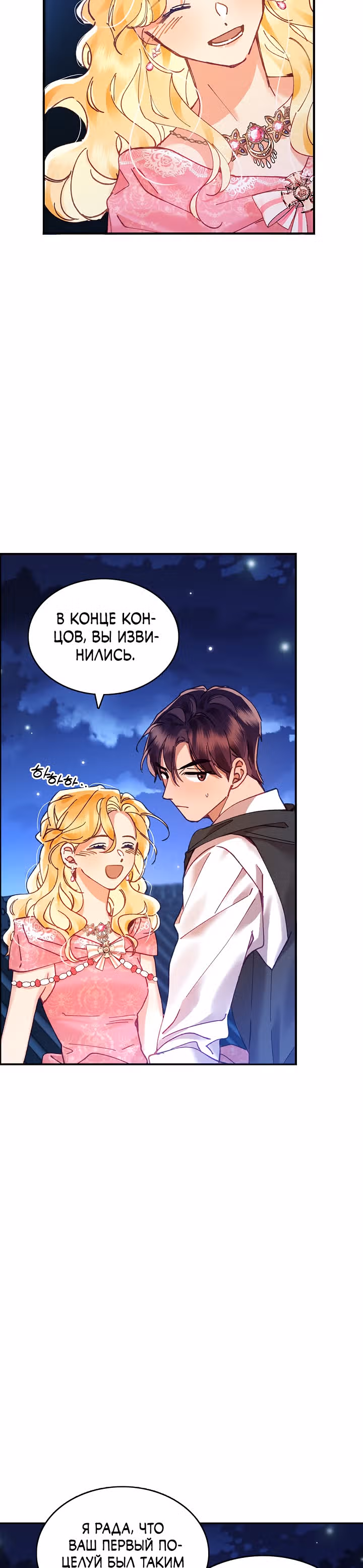 Теперь это мой дом — Том 1 · Глава 3, страница 9