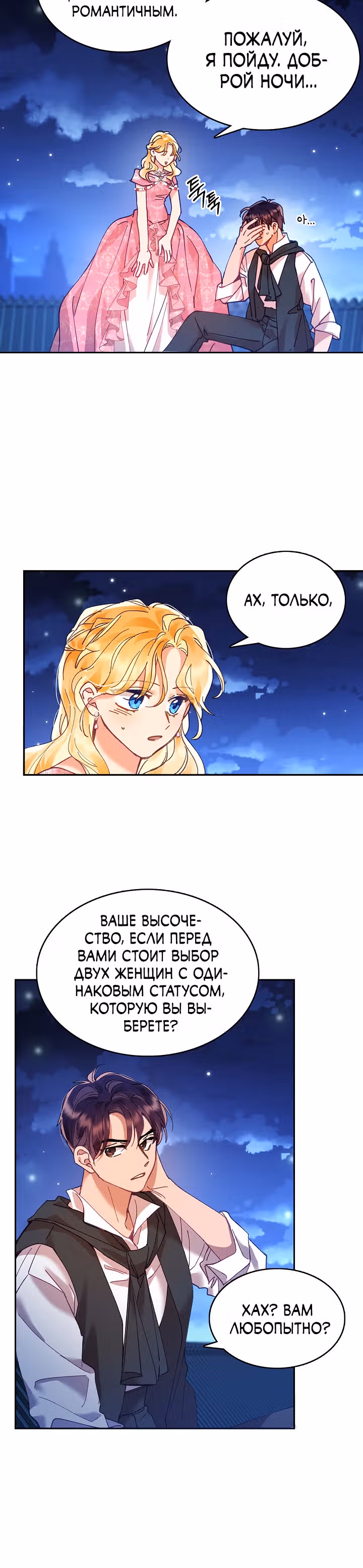 Теперь это мой дом — Том 1 · Глава 3, страница 10