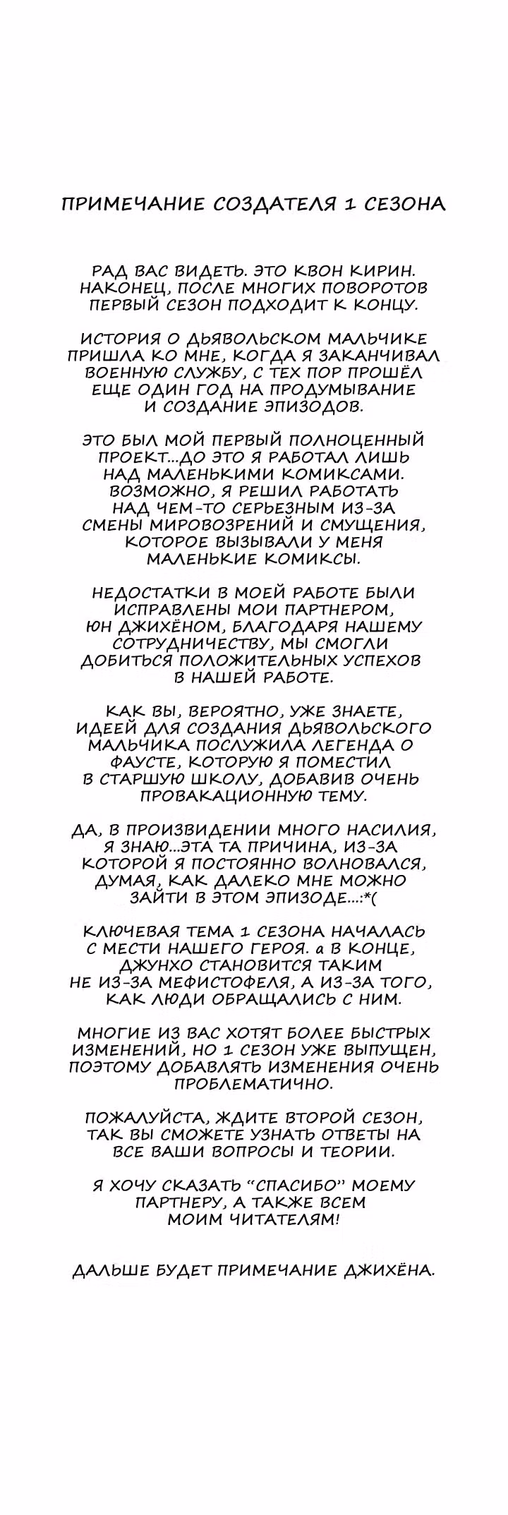 Мальчик Дьявола — Том 1 · Глава 27.5, страница 1