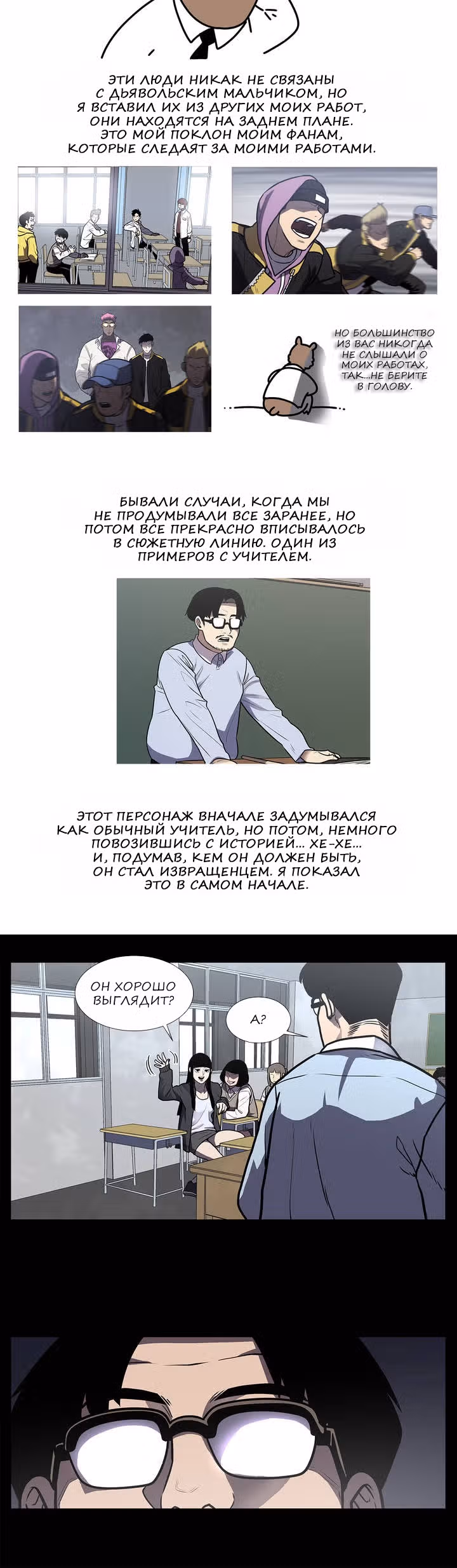 Мальчик Дьявола — Том 1 · Глава 27.5, страница 4