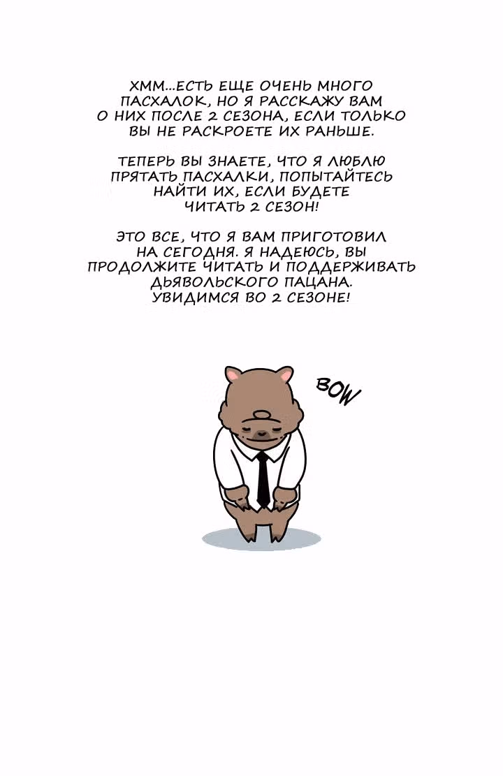 Мальчик Дьявола — Том 1 · Глава 27.5, страница 6