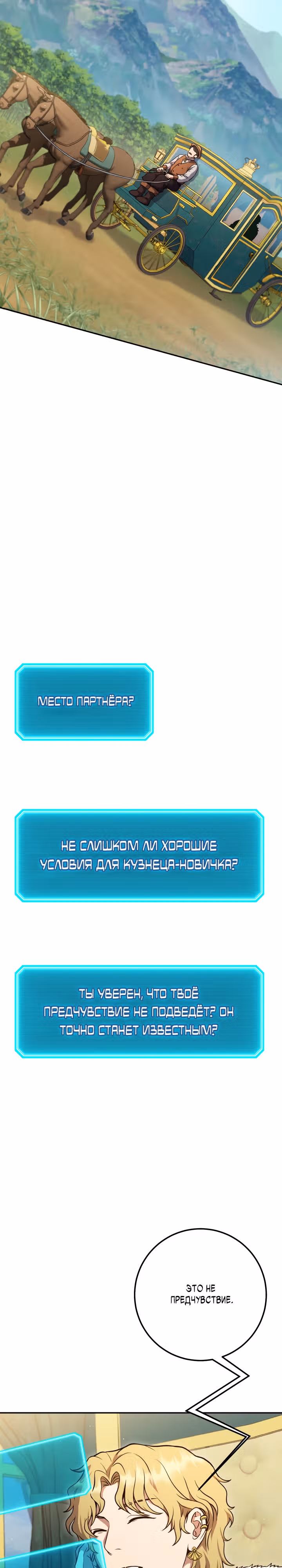 Месть легендарного кузнеца — Том 1 · Глава 10, страница 23