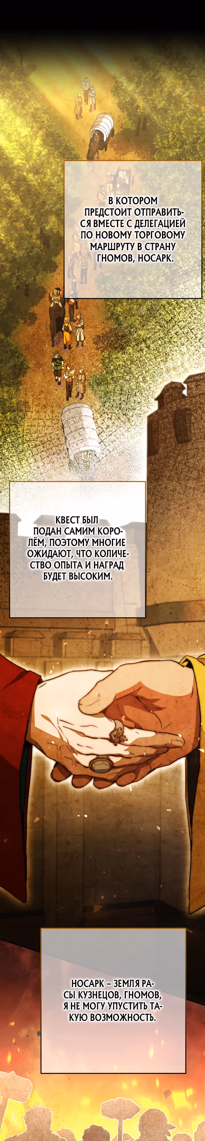 Месть легендарного кузнеца — Том 1 · Глава 10, страница 6