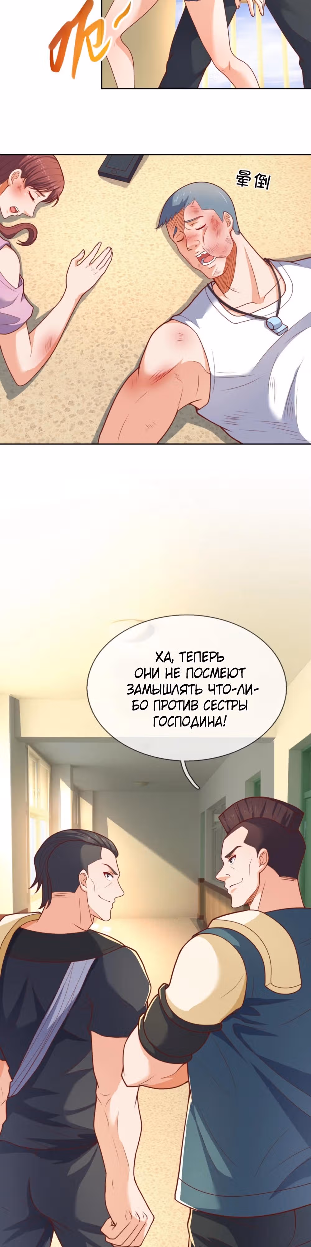 Я бесподобный бог войны — Том 1 · Глава 101, страница 11
