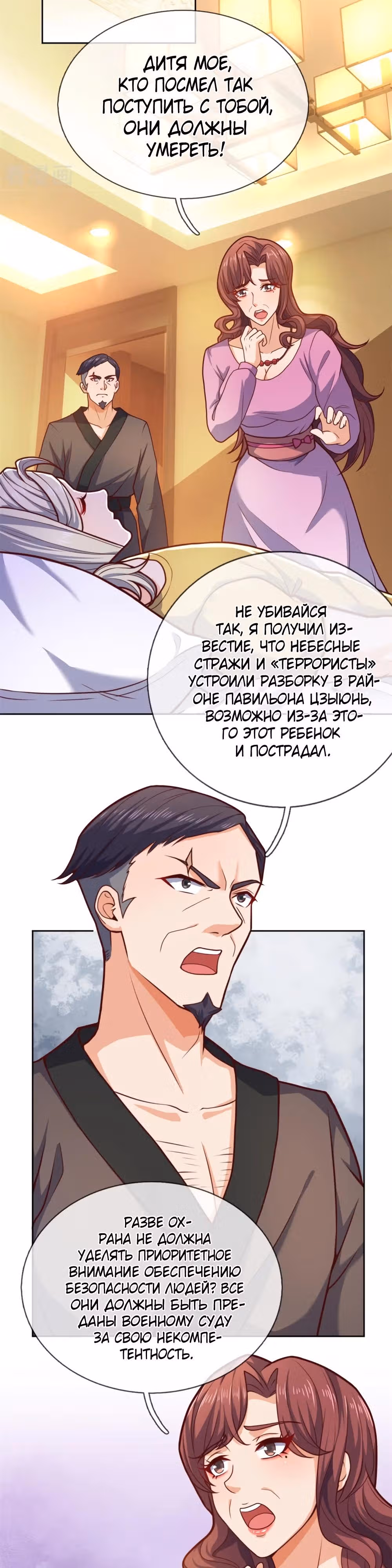 Я бесподобный бог войны — Том 1 · Глава 101, страница 13