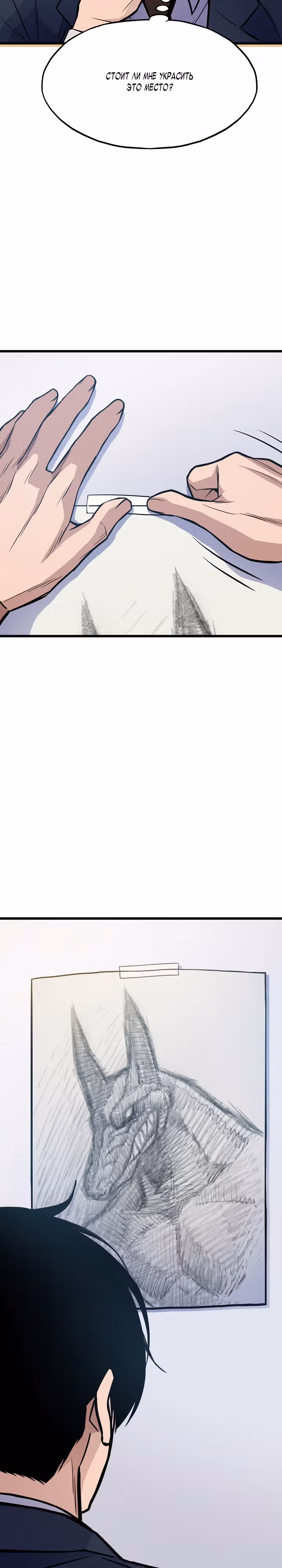 Человек из прошлой жизни [ПЕРЕЗАПУСК] — Том 1 · Глава 10, страница 28