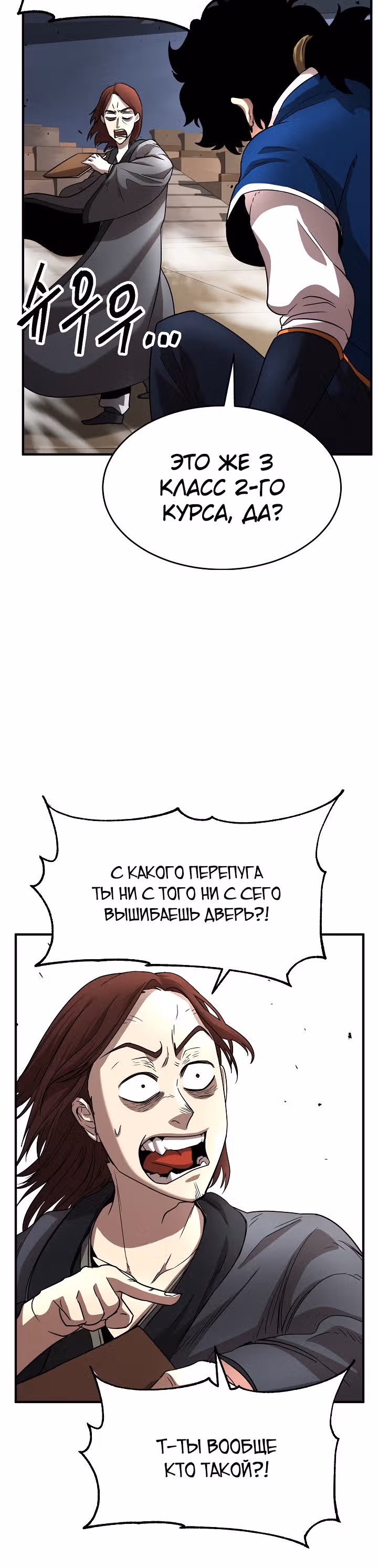 Небесный Демон уничтожает Мурим короля Лича — Том 1 · Глава 9, страница 40