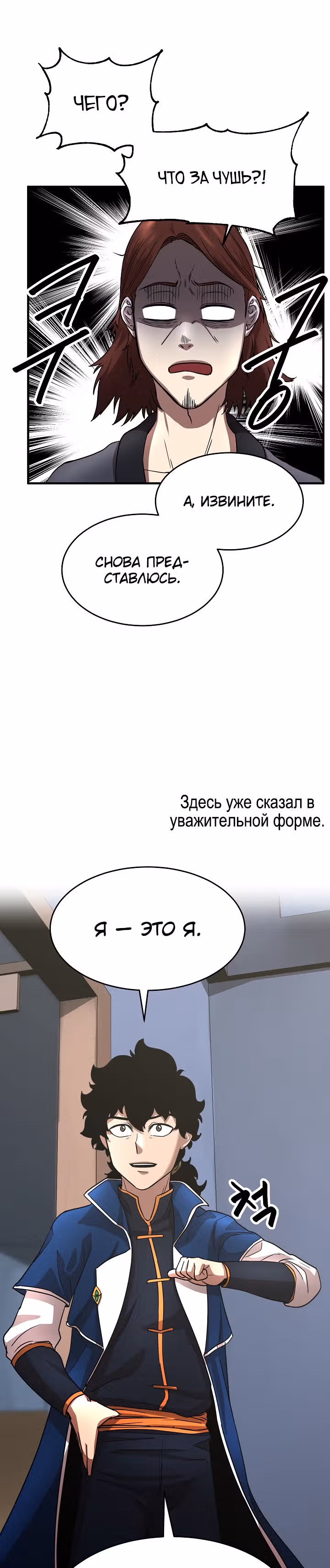 Небесный Демон уничтожает Мурим короля Лича — Том 1 · Глава 9, страница 43