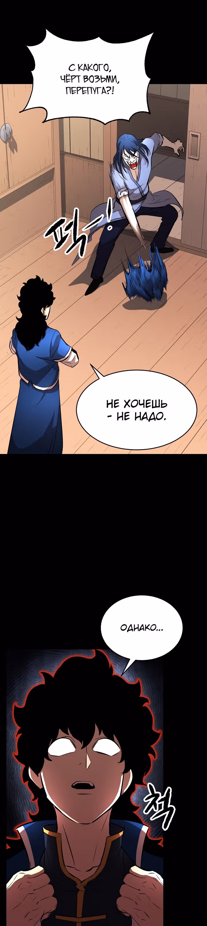 Небесный Демон уничтожает Мурим короля Лича — Том 1 · Глава 9, страница 8