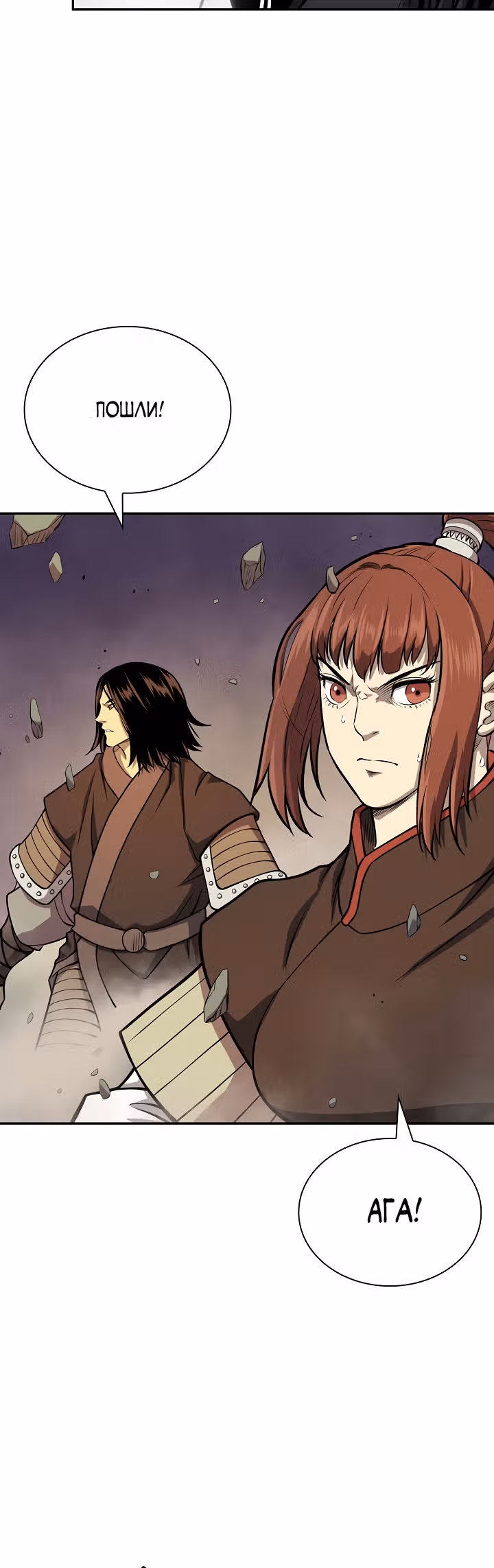 Летопись Бога Войны — Том 1 · Глава 133, страница 29