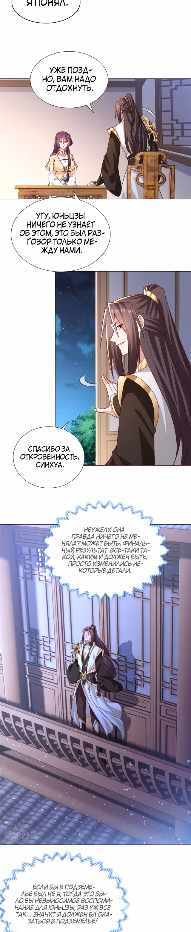 Мастер драконов — Том 1 · Глава 101, страница 10