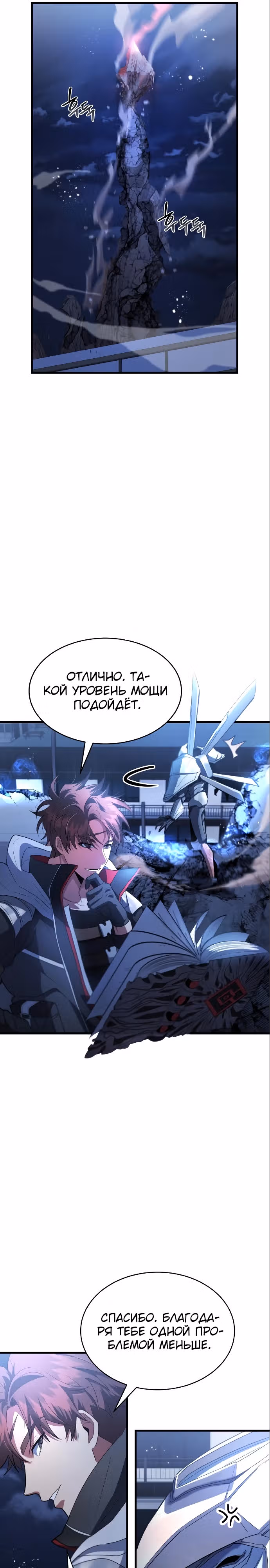 Играет ли Бог в кости? — Том 1 · Глава 7, страница 18