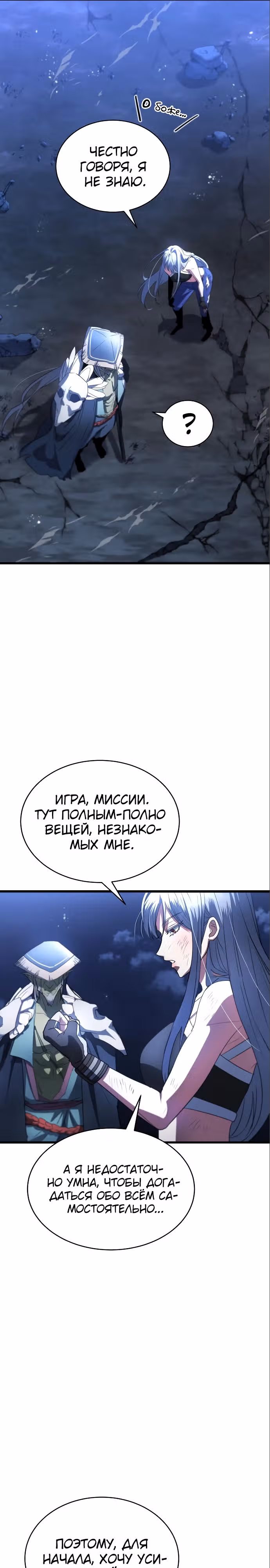Играет ли Бог в кости? — Том 1 · Глава 7, страница 28
