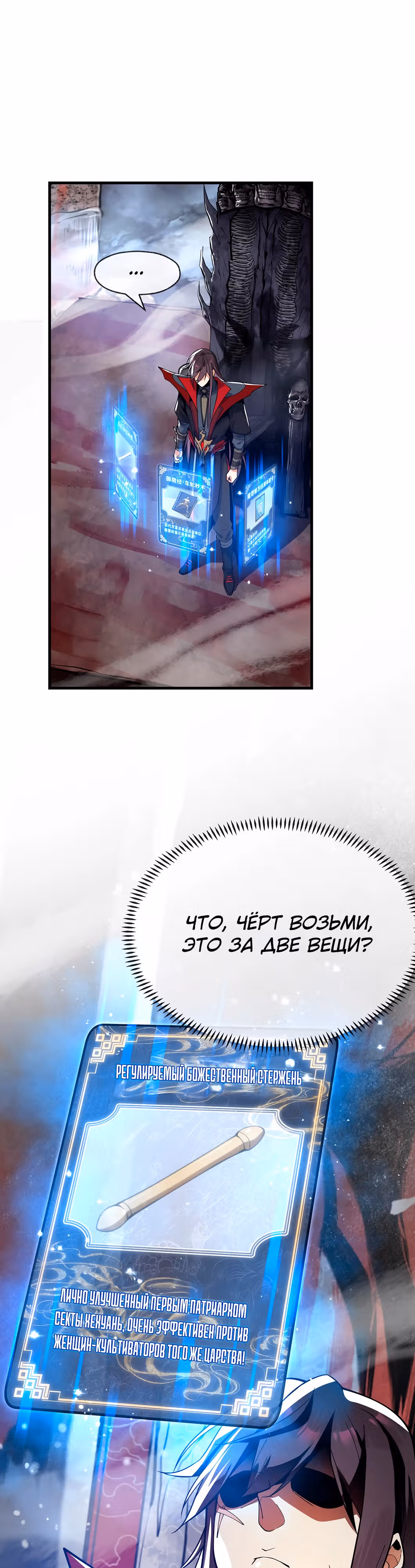 Я, Повелитель Демонов, стал мишенью для своих учениц! — Том 1 · Глава 3, страница 39