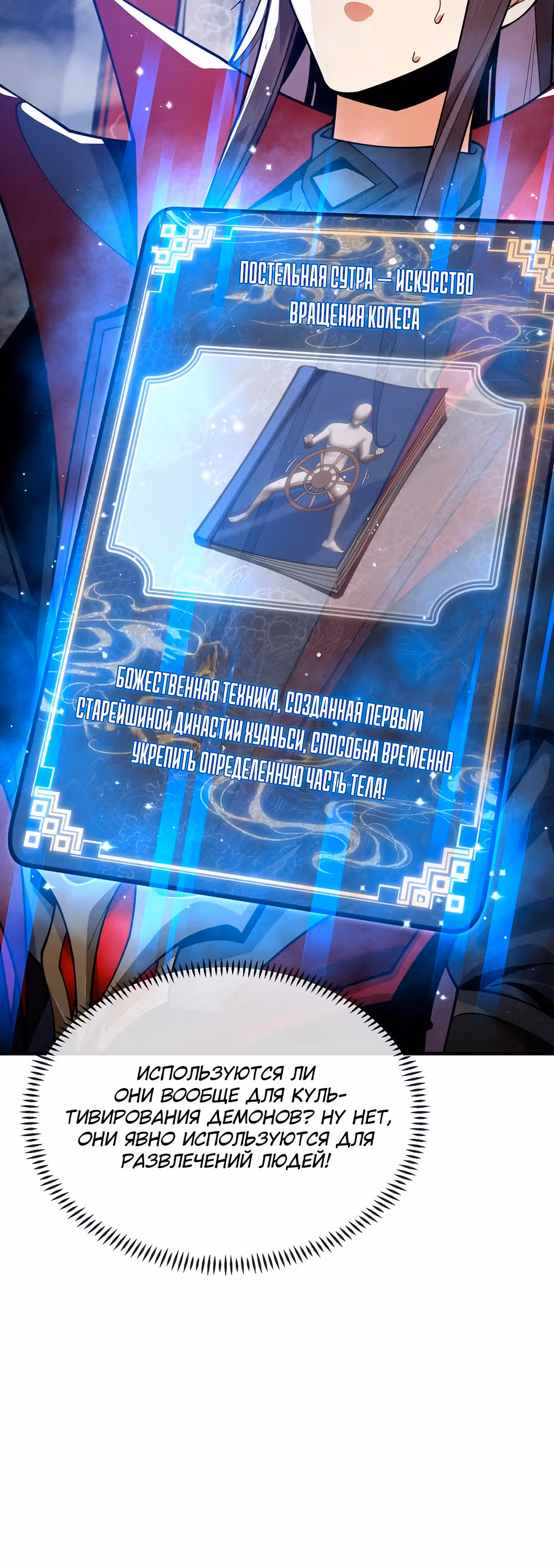 Я, Повелитель Демонов, стал мишенью для своих учениц! — Том 1 · Глава 3, страница 40