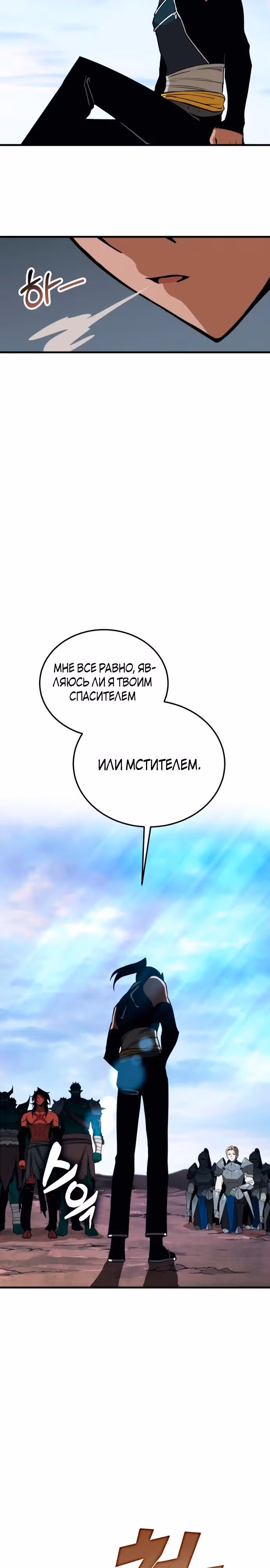 Лучший игрок показывает превосходство — Том 1 · Глава 57, страница 27