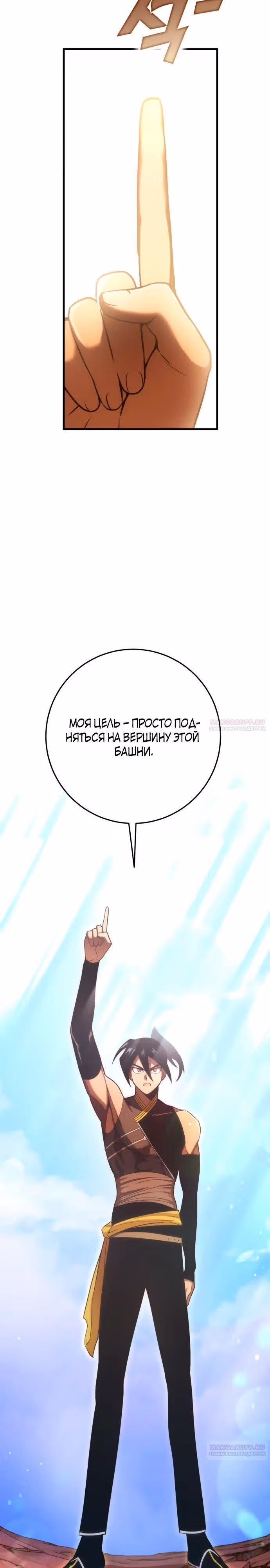 Лучший игрок показывает превосходство — Том 1 · Глава 57, страница 28