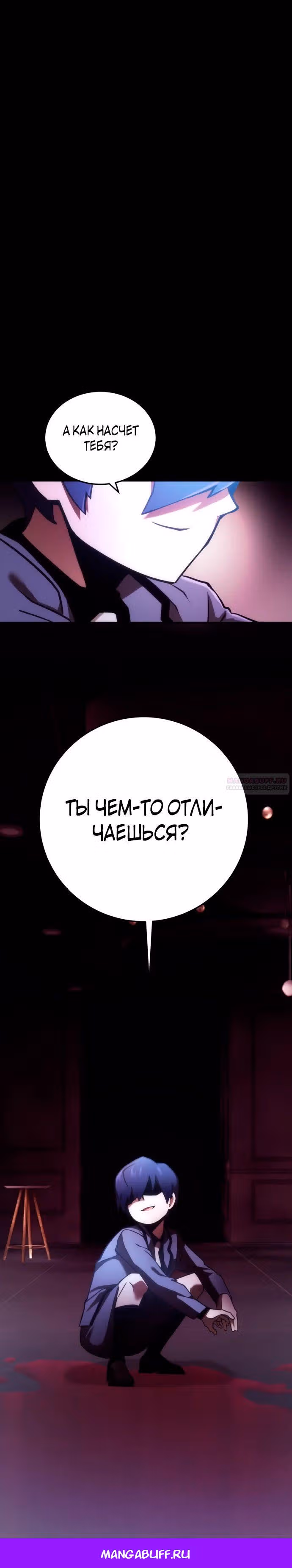 Лучший игрок показывает превосходство — Том 1 · Глава 57, страница 45