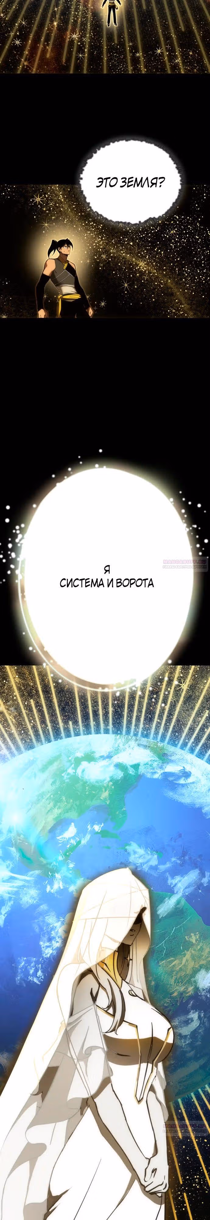 Лучший игрок показывает превосходство — Том 1 · Глава 57, страница 6