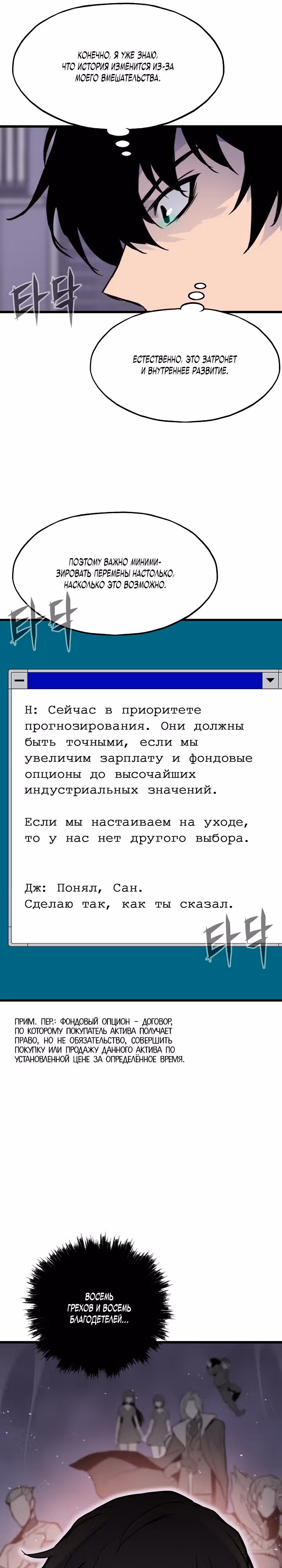 Человек из прошлой жизни [ПЕРЕЗАПУСК] — Том 1 · Глава 11, страница 6