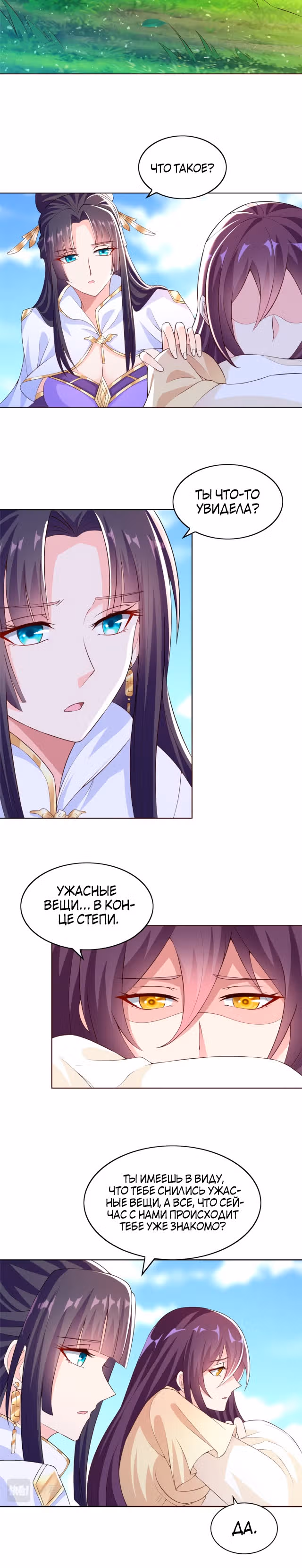 Мастер драконов — Том 1 · Глава 102, страница 2