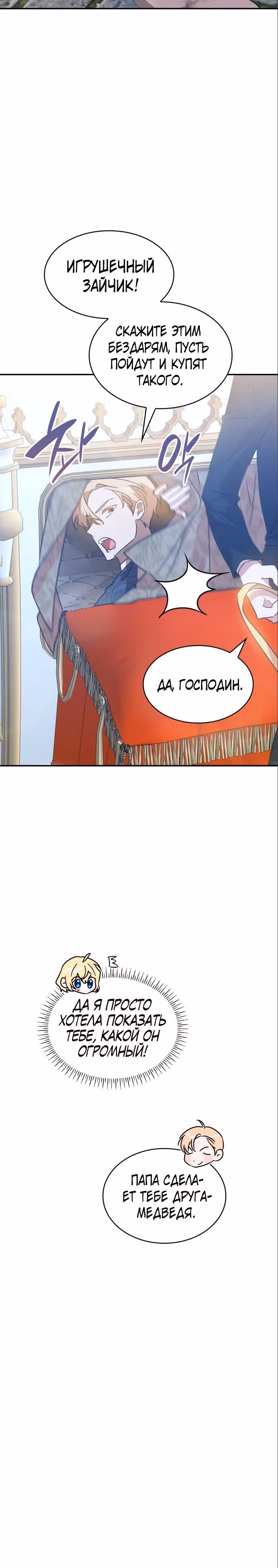 Они живут в саду принцессы — Том 1 · Глава 8, страница 20