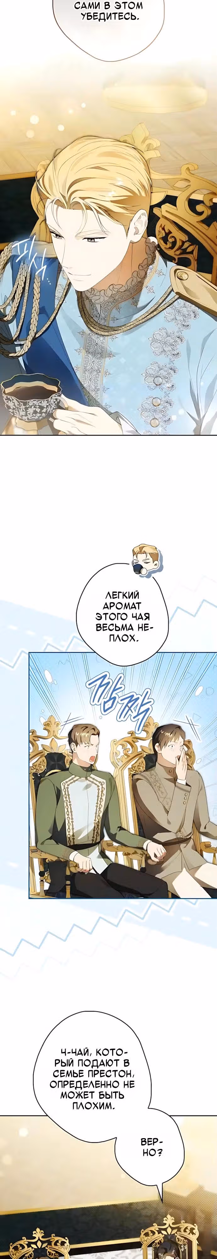 Тайная гувернантка лорда Престона — Том 1 · Глава 12, страница 24