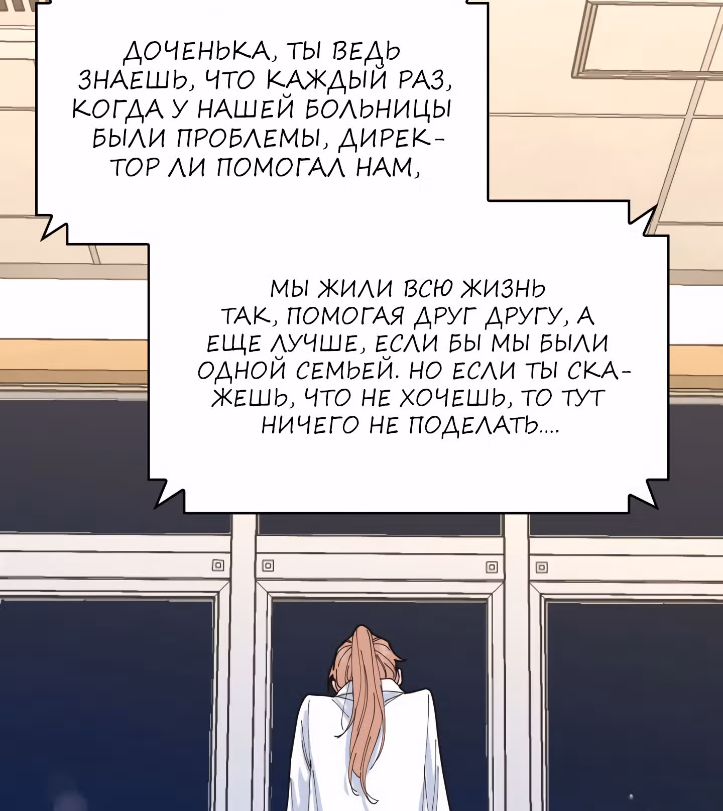 Мой тайный сожитель — Том 1 · Глава 5, страница 102