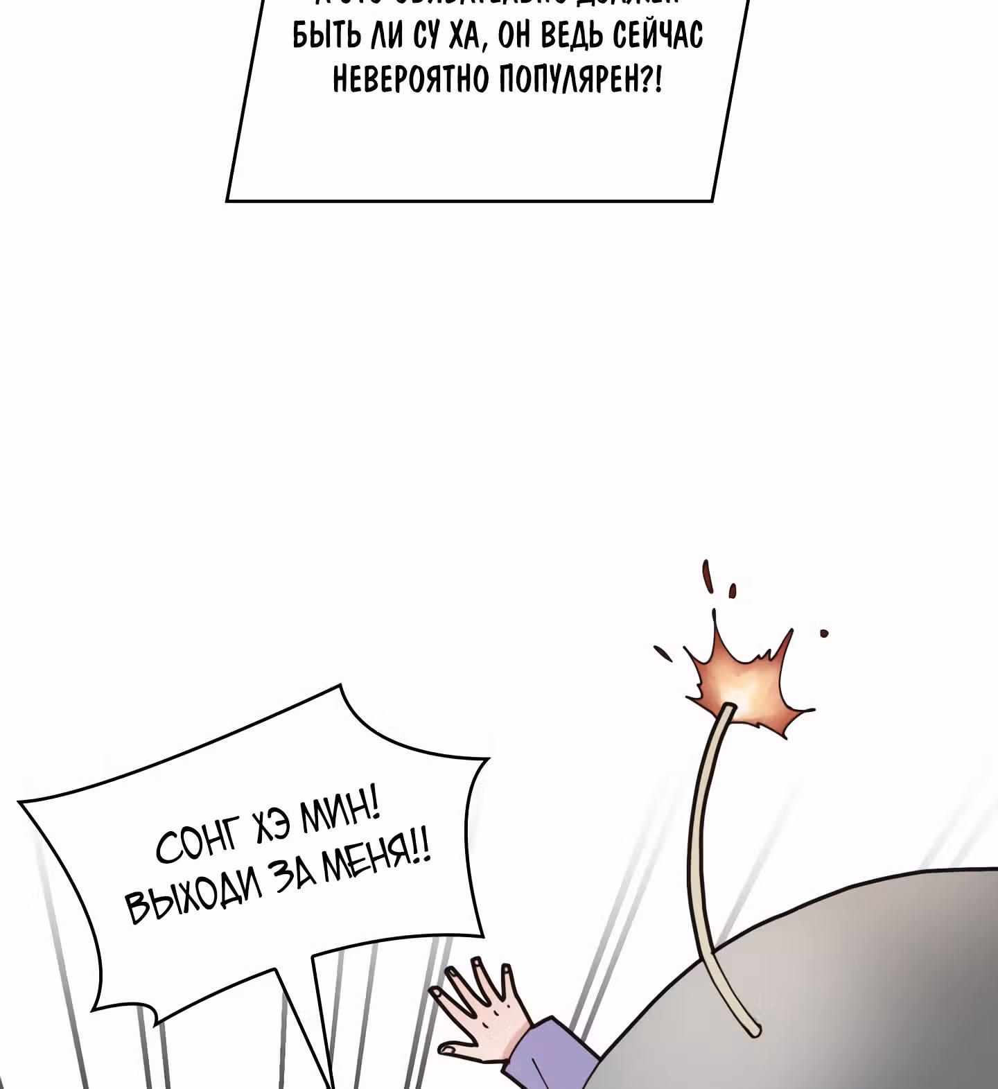 Мой тайный сожитель — Том 1 · Глава 5, страница 108