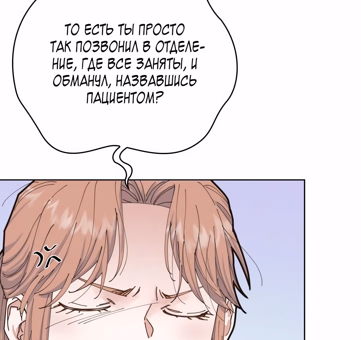 Мой тайный сожитель — Том 1 · Глава 5, страница 12