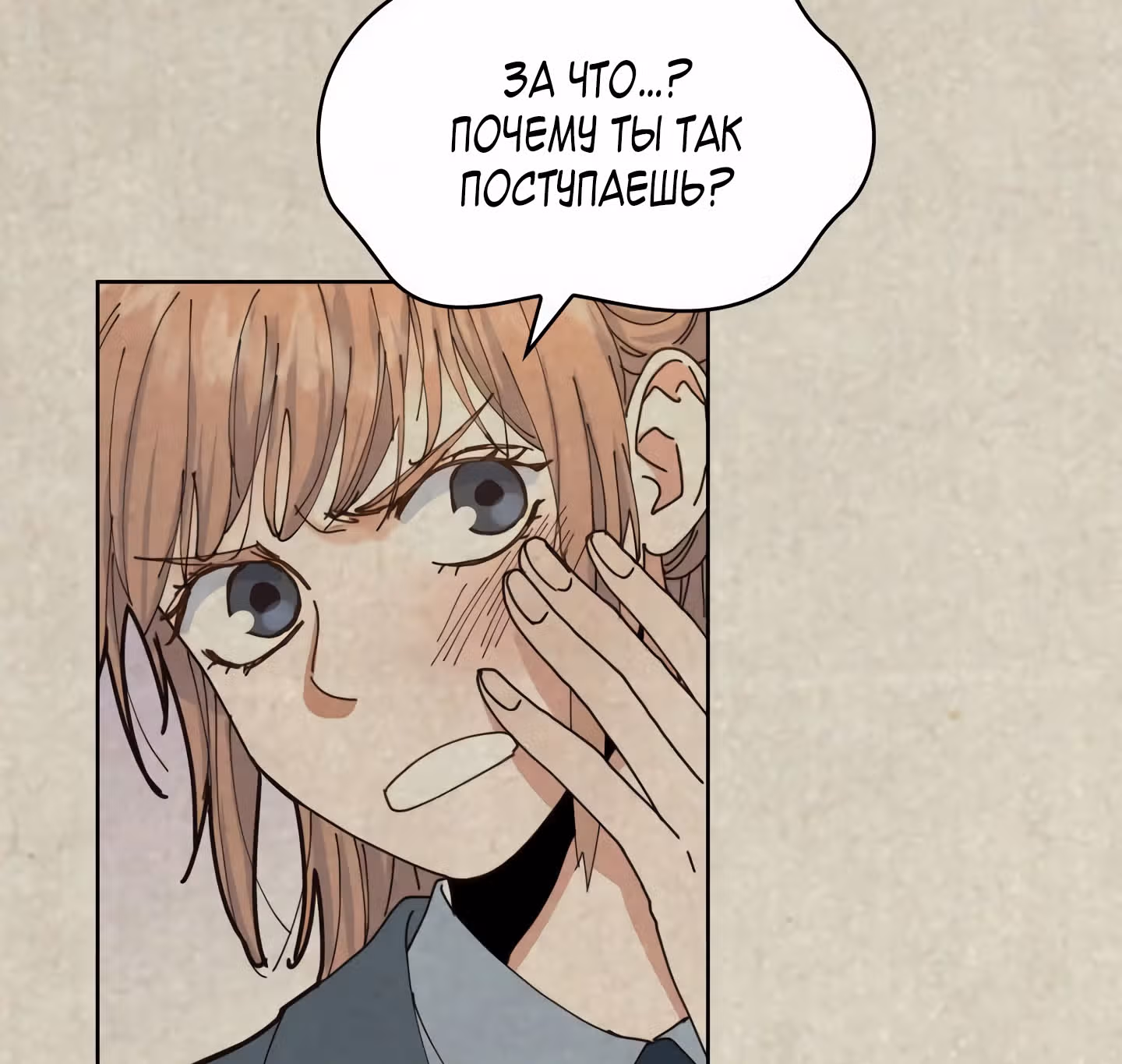 Мой тайный сожитель — Том 1 · Глава 5, страница 120