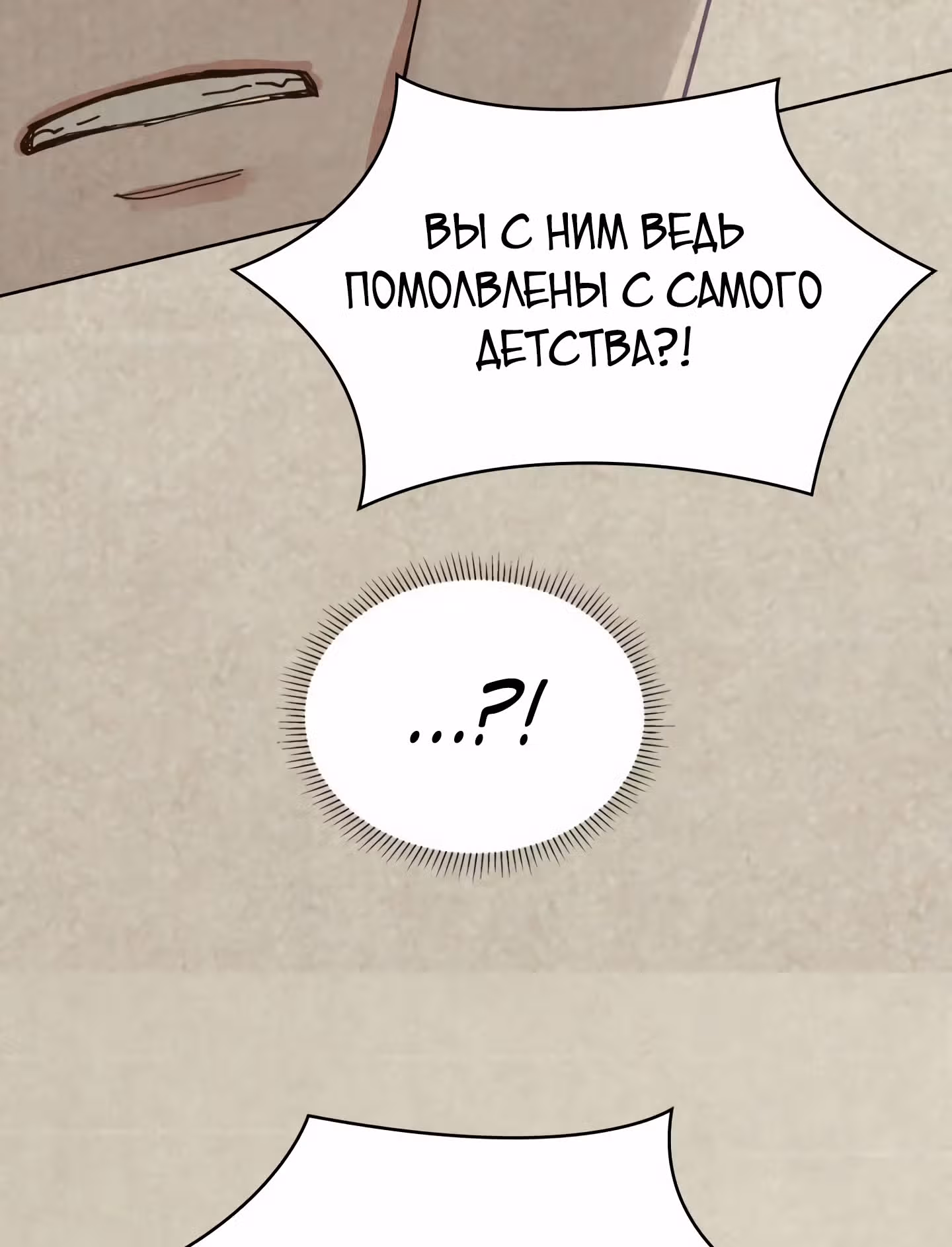 Мой тайный сожитель — Том 1 · Глава 5, страница 126