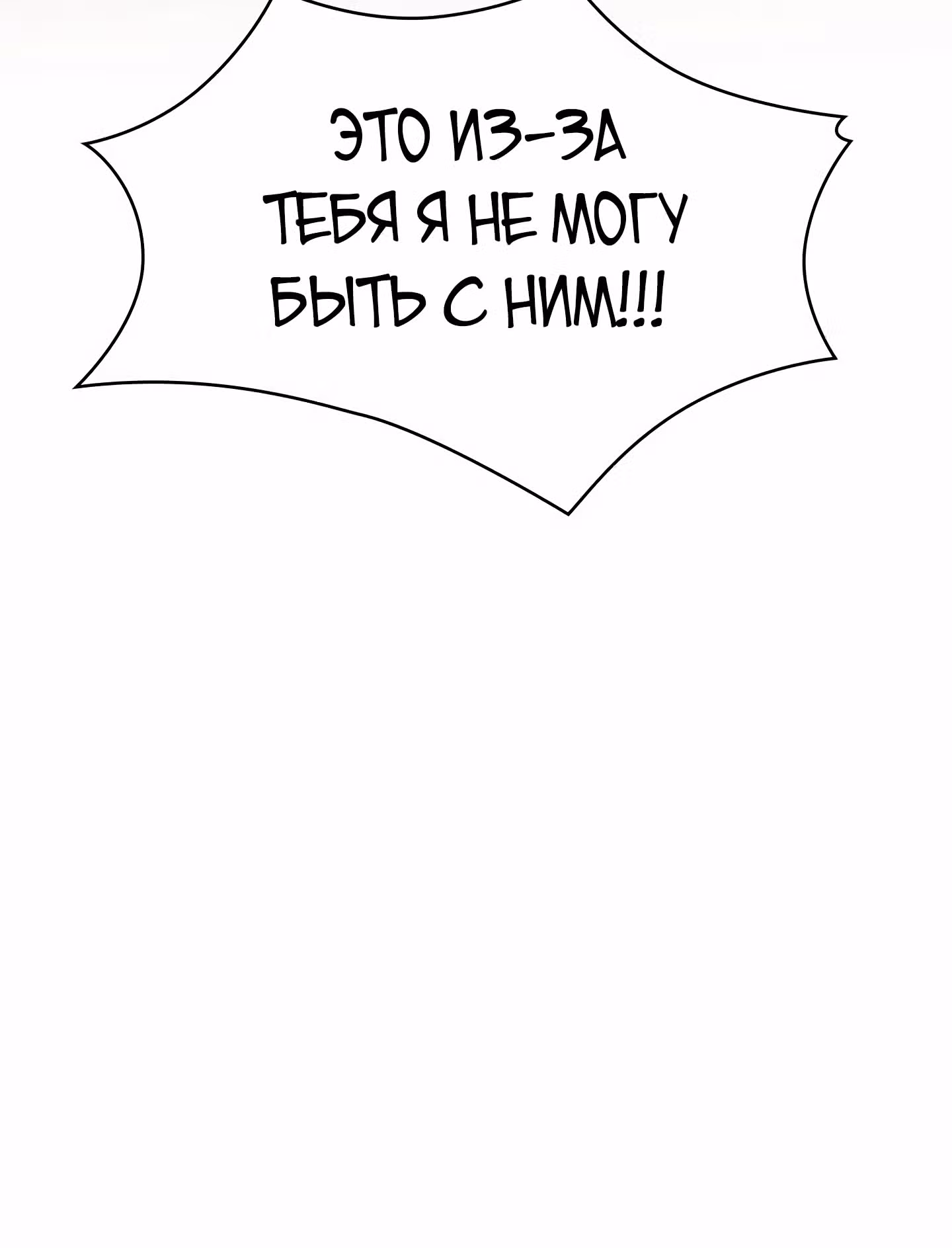 Мой тайный сожитель — Том 1 · Глава 5, страница 129
