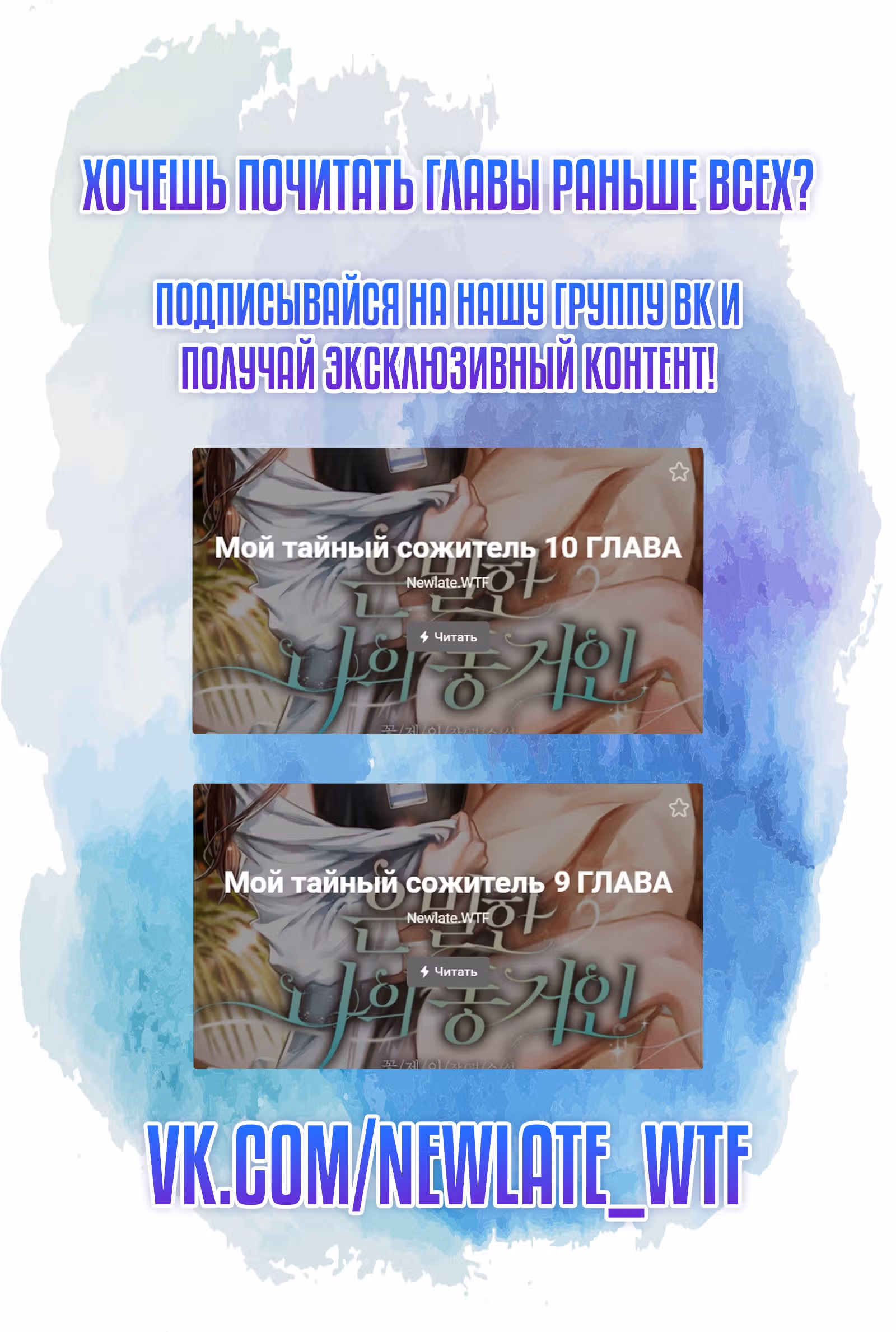Мой тайный сожитель — Том 1 · Глава 5, страница 131