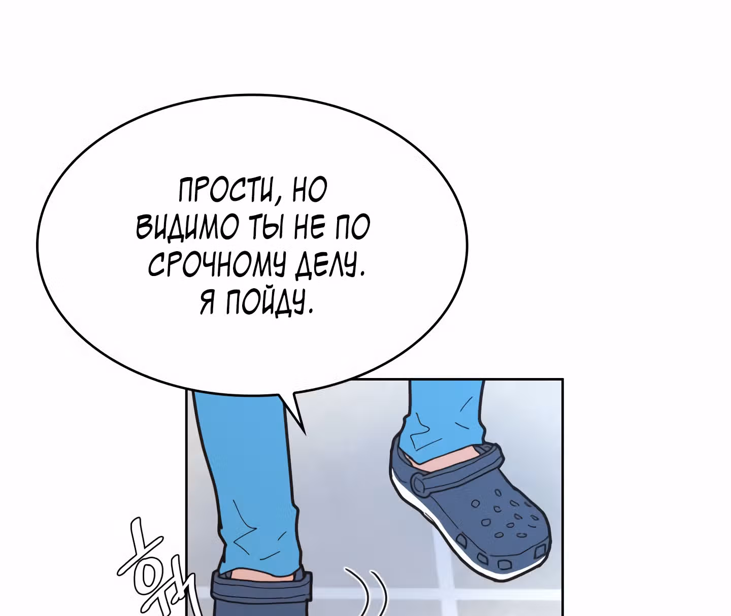 Мой тайный сожитель — Том 1 · Глава 5, страница 21