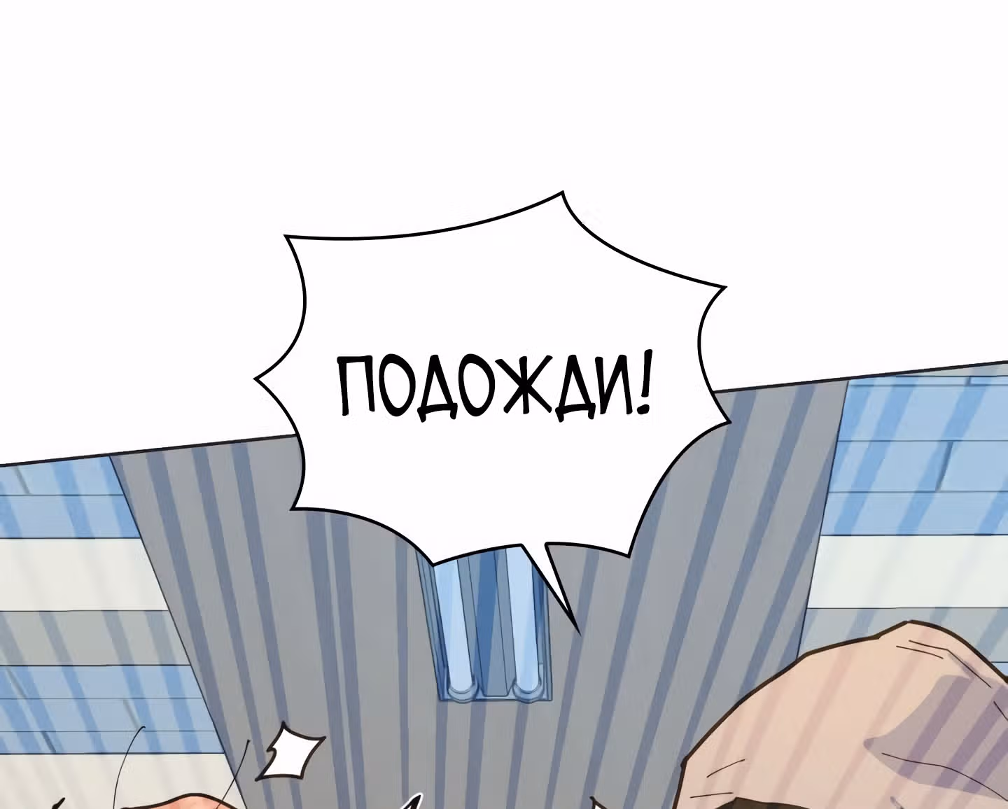 Мой тайный сожитель — Том 1 · Глава 5, страница 27