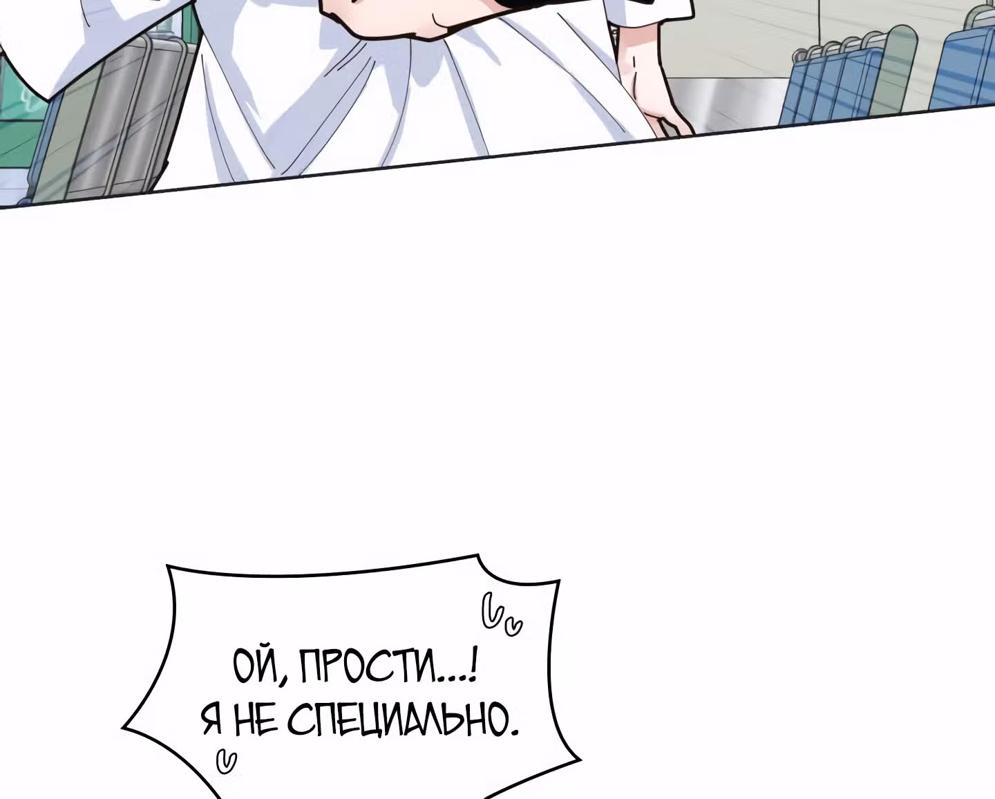 Мой тайный сожитель — Том 1 · Глава 5, страница 29