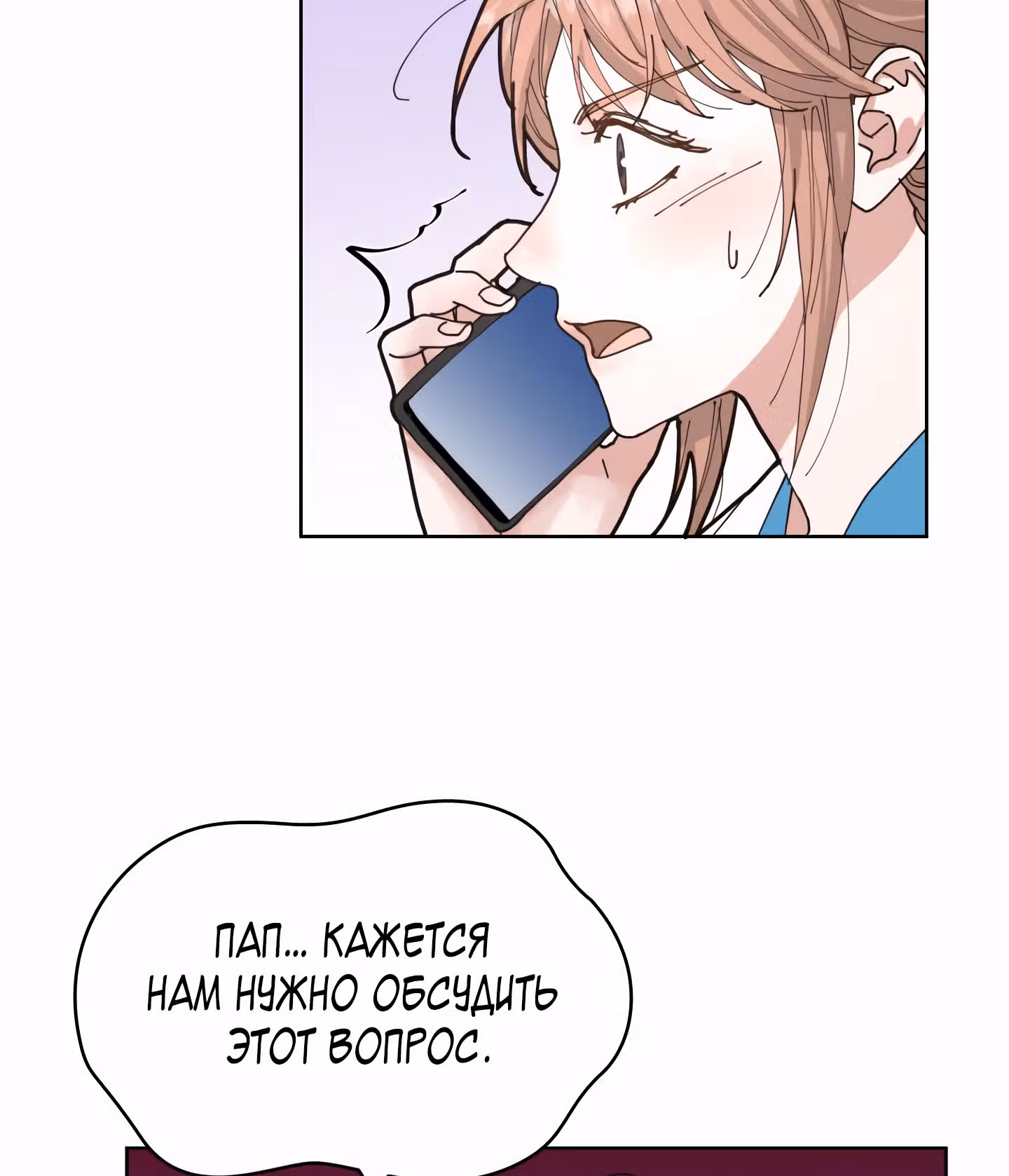 Мой тайный сожитель — Том 1 · Глава 5, страница 44