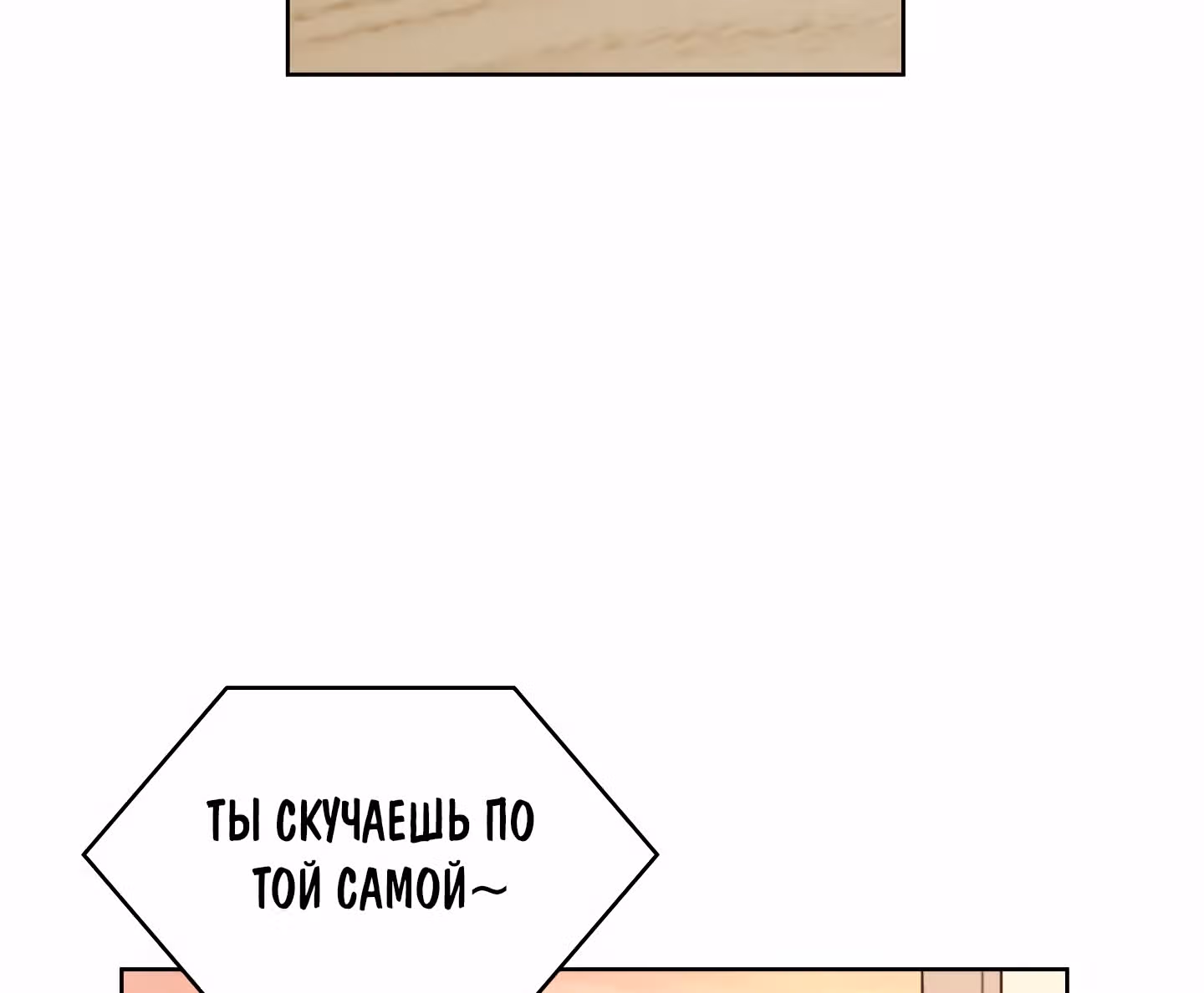 Мой тайный сожитель — Том 1 · Глава 5, страница 62
