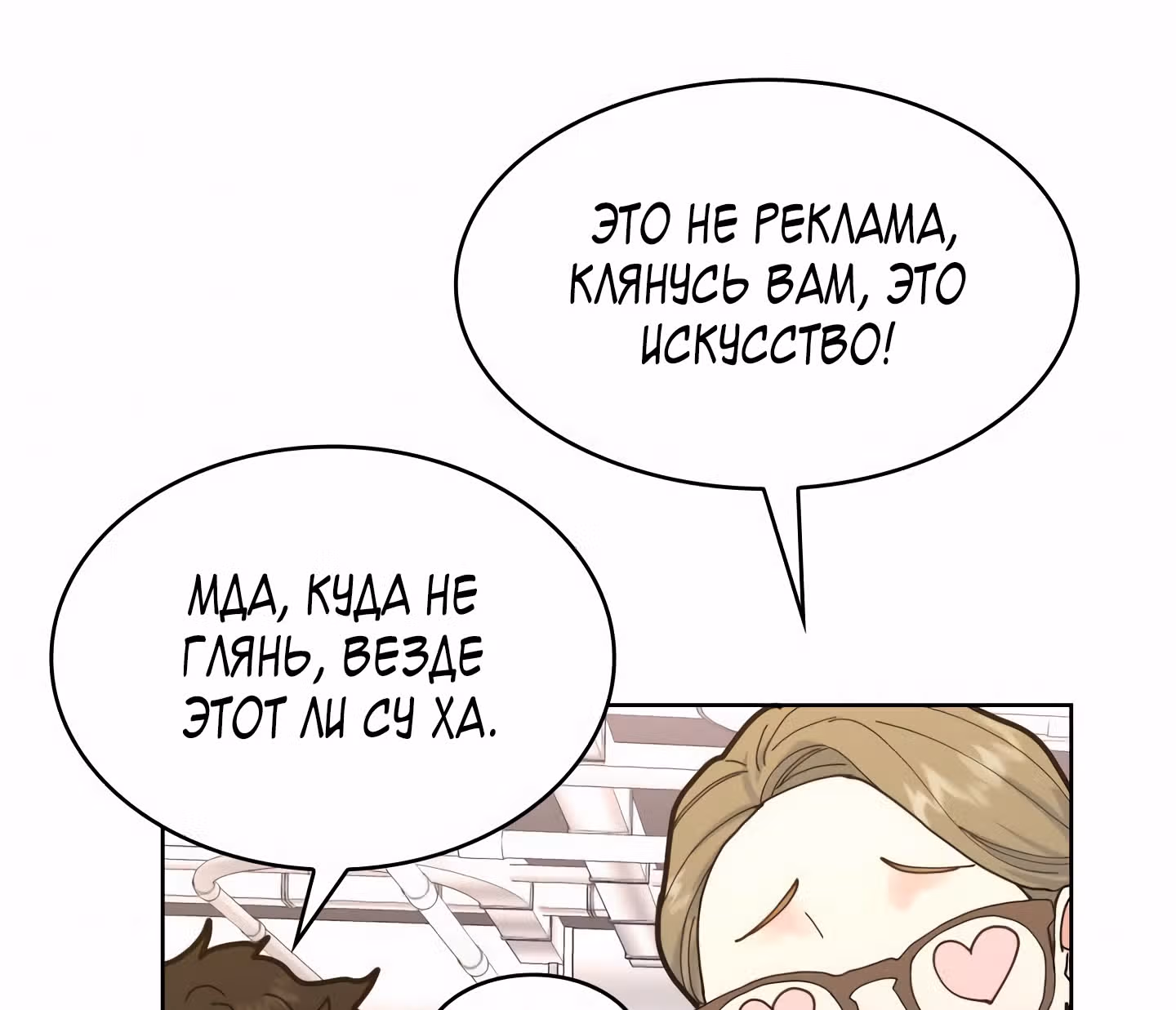 Мой тайный сожитель — Том 1 · Глава 5, страница 67