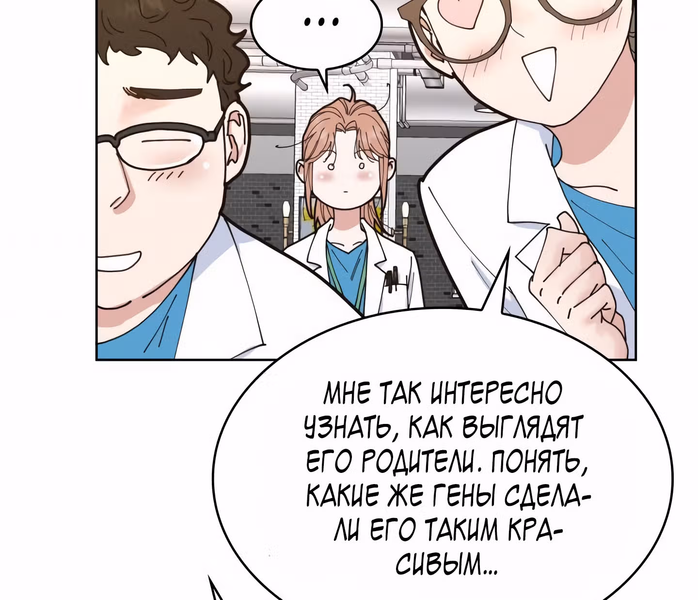 Мой тайный сожитель — Том 1 · Глава 5, страница 68