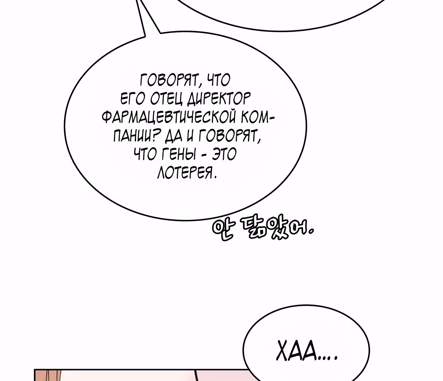 Мой тайный сожитель — Том 1 · Глава 5, страница 69