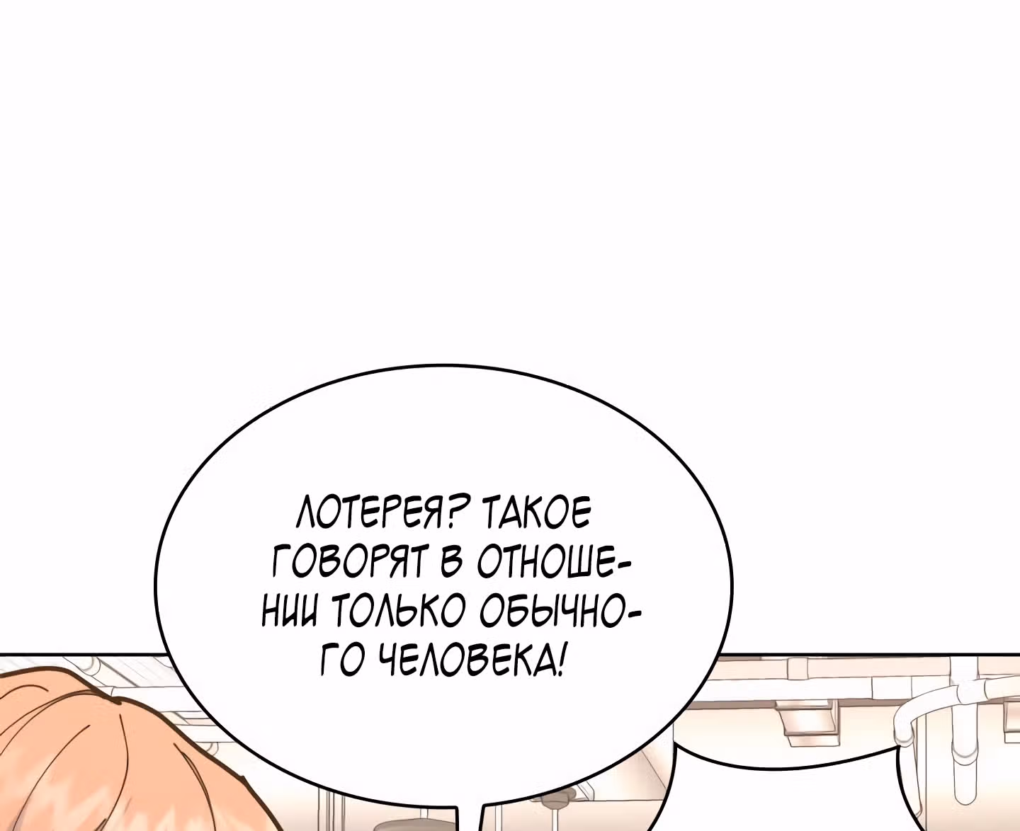 Мой тайный сожитель — Том 1 · Глава 5, страница 72