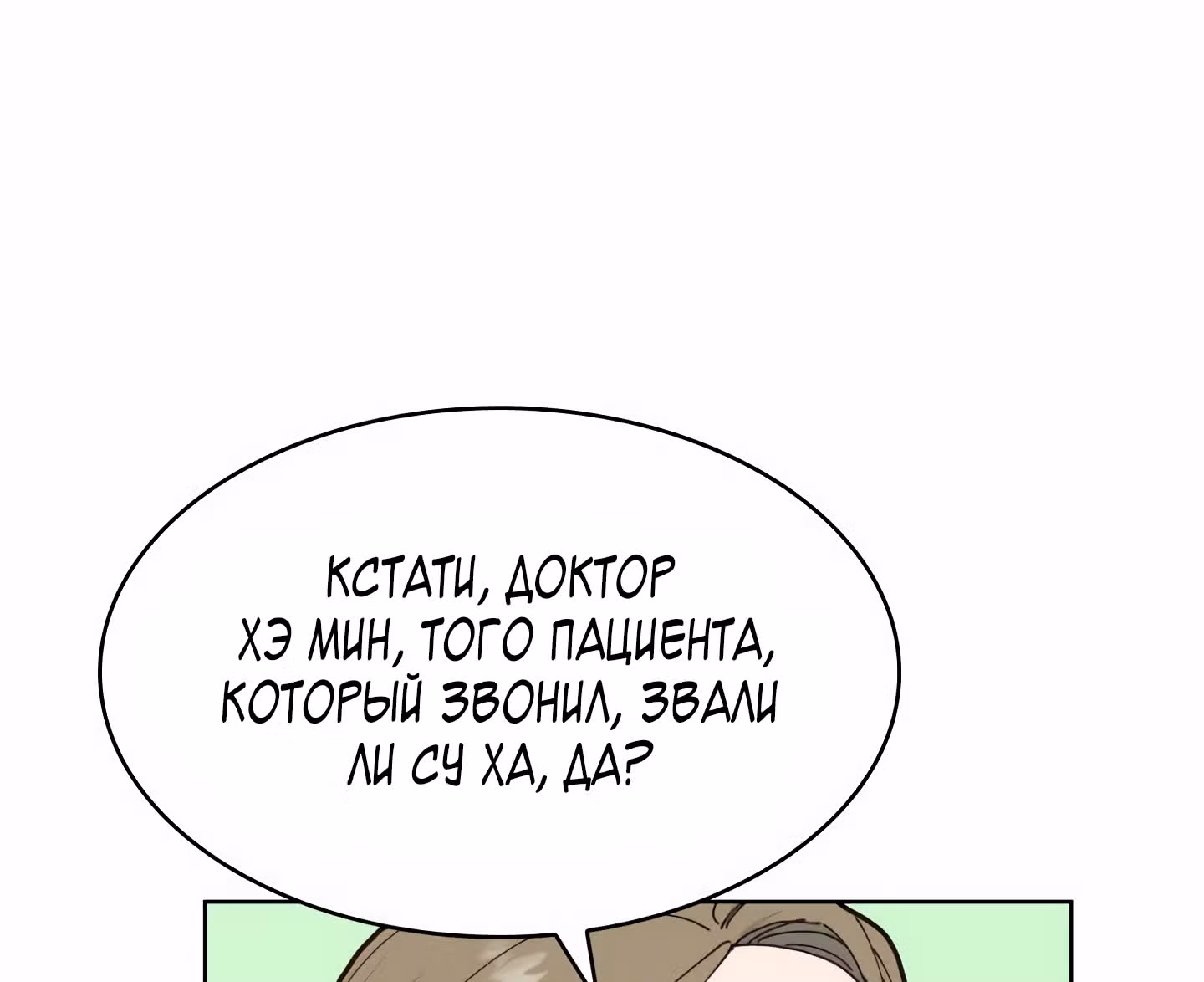 Мой тайный сожитель — Том 1 · Глава 5, страница 76