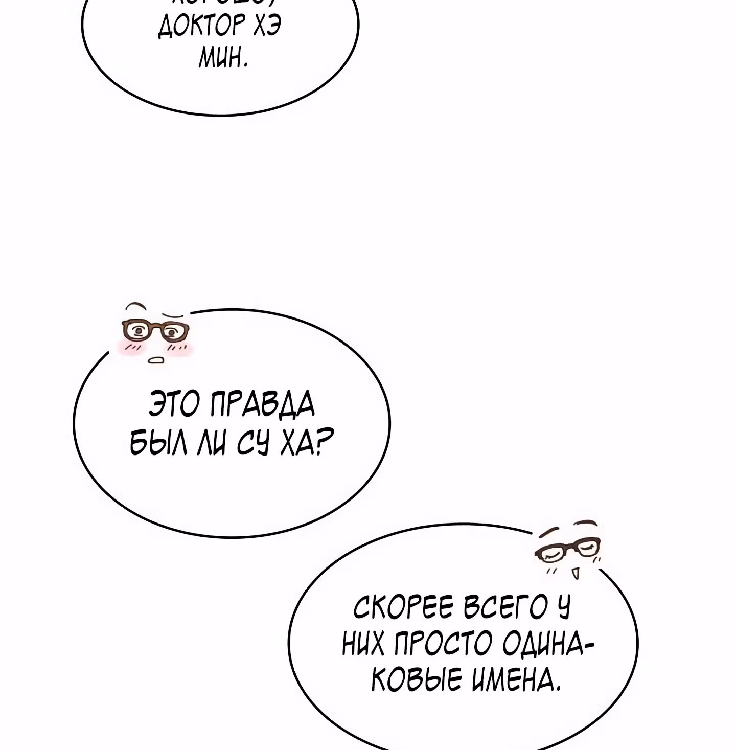 Мой тайный сожитель — Том 1 · Глава 5, страница 81