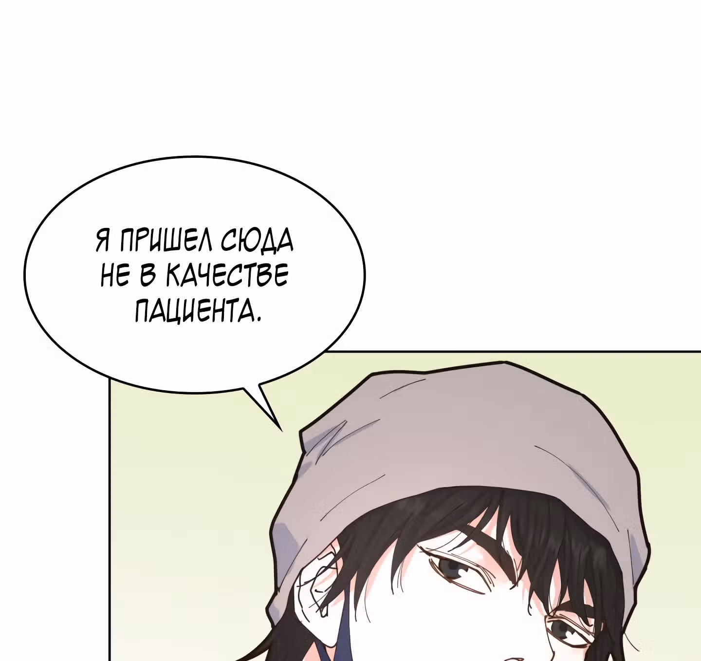 Мой тайный сожитель — Том 1 · Глава 5, страница 10