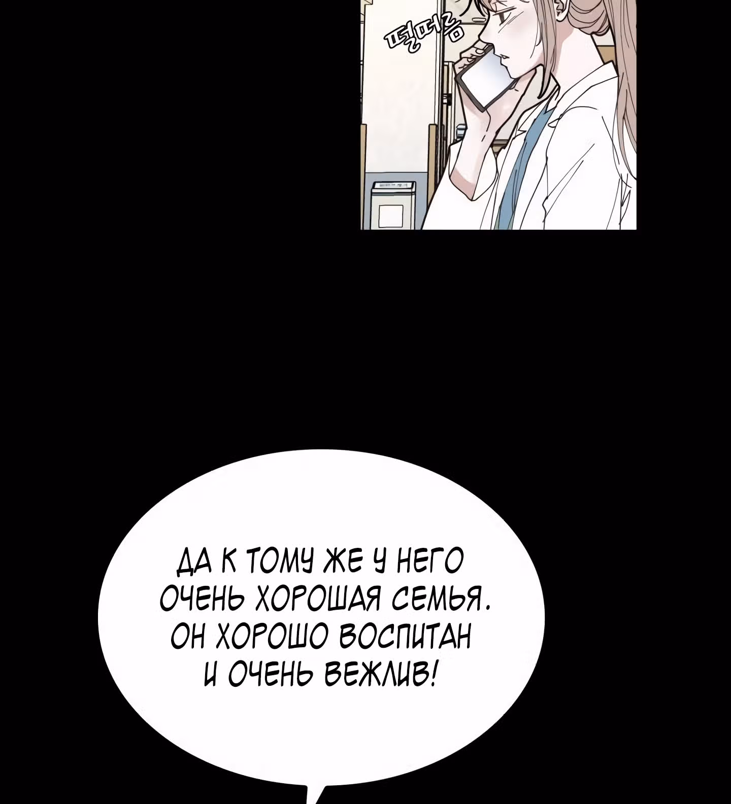 Мой тайный сожитель — Том 1 · Глава 5, страница 95